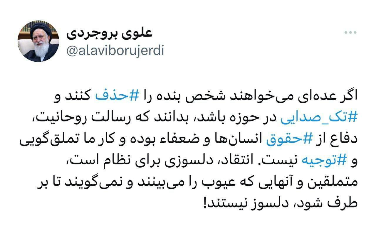 رسالت روحانیت از زبان آیت الله علوی بروجردی+ عکس
