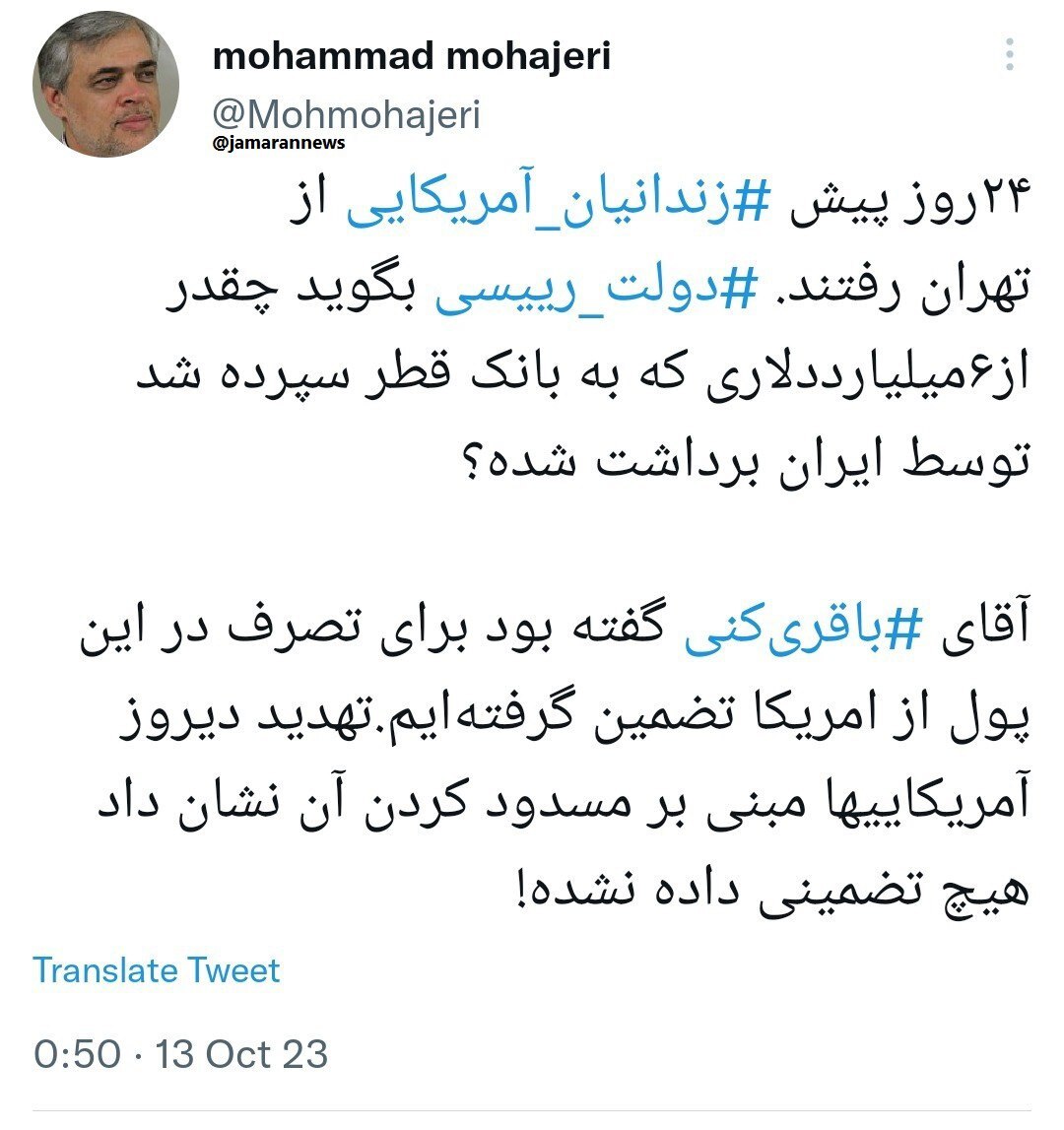 فعال اصولگرا: دولت رییسی بگوید چقدر از ۶ میلیارد دلار برداشت شده