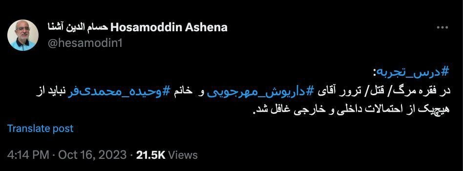 معاون وقت وزارت اطلاعات از احتمال ترور مهرجویی خبر داد+عکس معاون وقت وزارت اطلاعات از احتمال ترور مهرجویی خبر داد+عکس