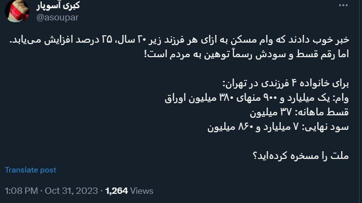 واکنش خبرنگار روزنامه جوان به سود وام مسکن واکنش خبرنگار روزنامه جوان به سود وام مسکن