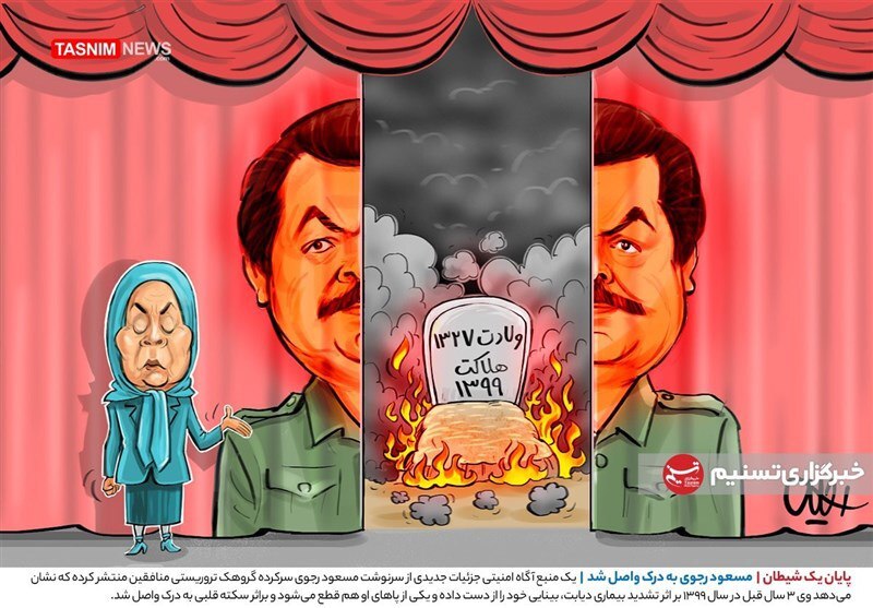 پایان یک شیطان