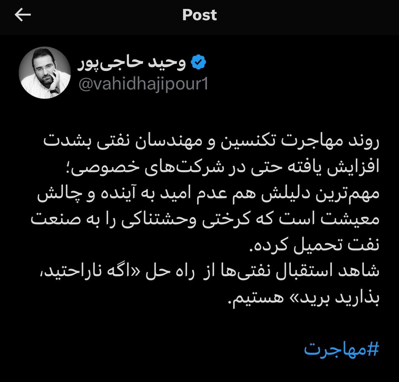 روایت فعال رسانه ای از افزایش روند مهاجرت متخصصان نفتی ایران + عکس