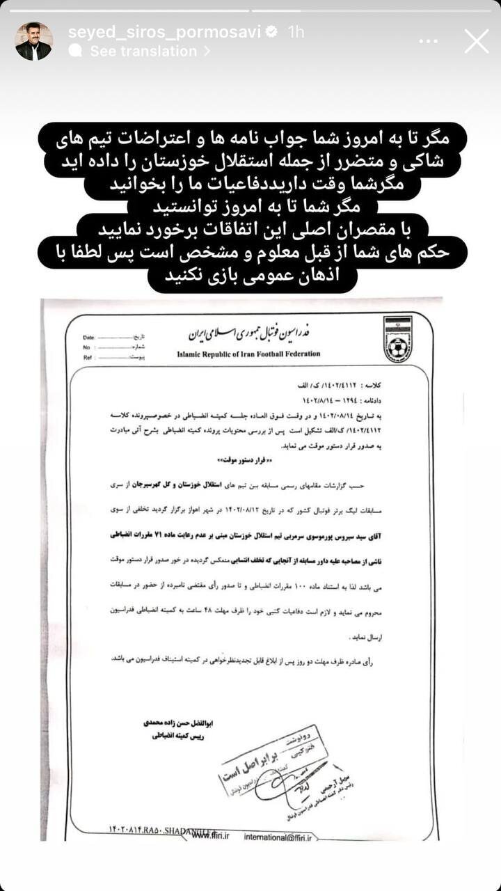 استوری جنجالی مربی آبی پوشان در پی نامه کمیته انضباطی+عکس استوری جنجالی مربی آبی پوشان در پی نامه کمیته انضباطی+عکس