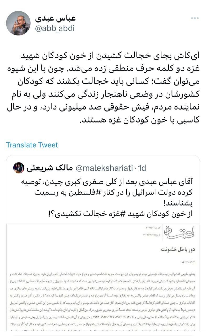 واکنش تند عباس عبدی به توییت نماینده مجلس در مورد غزه