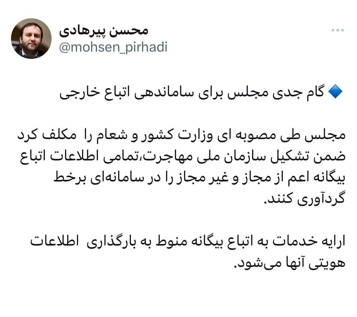 نمایندگان به ساماندهی اتباع بیگانه رای موافق دادند