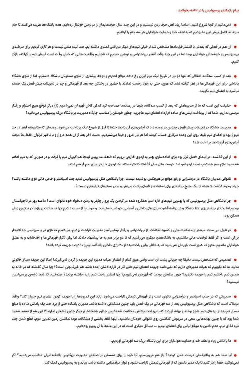 درگیری شدید در باشگاه پرسپولیس+عکس درگیری شدید در باشگاه پرسپولیس+عکس