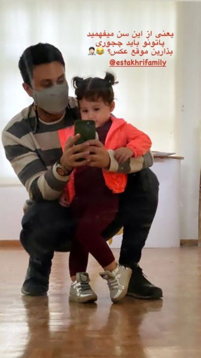 ژست زیبای دختر شاهرخ استخری در هنگام سلفی با پدر +عکس
