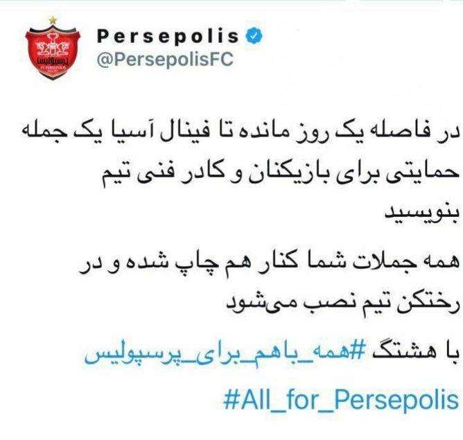 ترفند باشگاه پرسپولیس برای روحیه دادن به بازیکنان+عکس