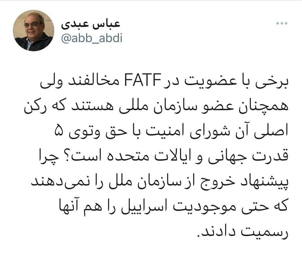 کنایه عباس عبدی به مخالفان FATF