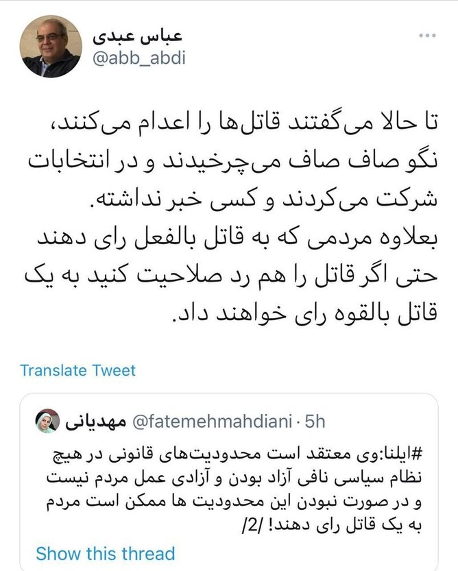 کنایه عباس عبدی به کدخدایی؛ تا حالا می‌گفتند قاتل‌ها را اعدام می‌کنند، نگو در انتخابات شرکت می‌کردند+عکس