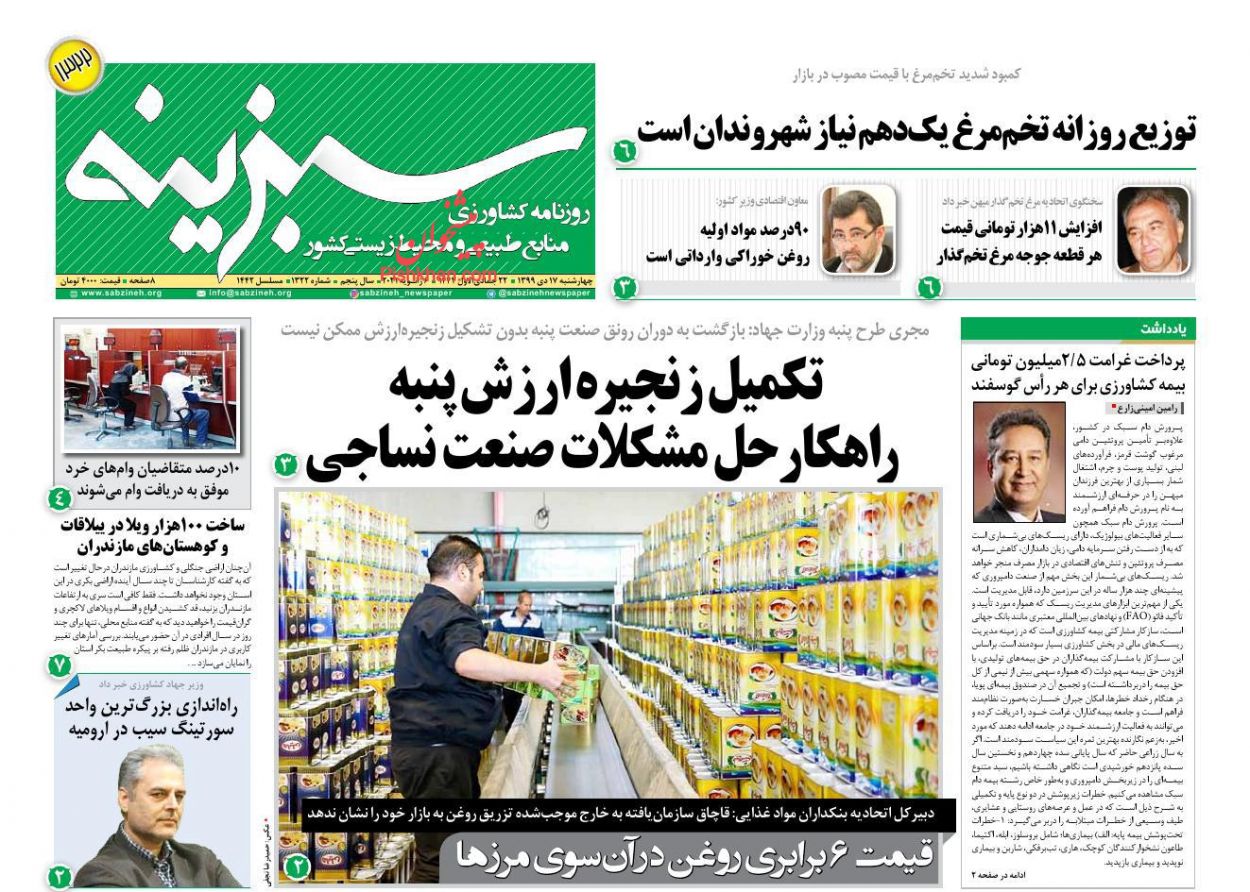 صفحه نخست روزنامه‌های چهارشنبه ۱۷ دی ماه + عکس