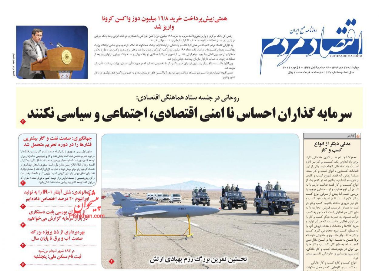صفحه نخست روزنامه‌های چهارشنبه ۱۷ دی ماه + عکس