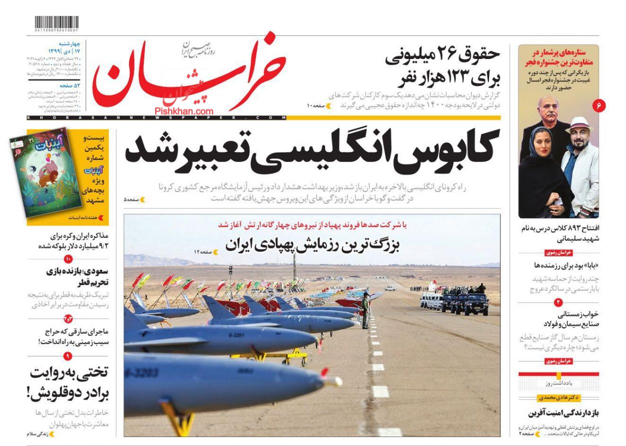 صفحه نخست روزنامه‌های چهارشنبه ۱۷ دی ماه + عکس