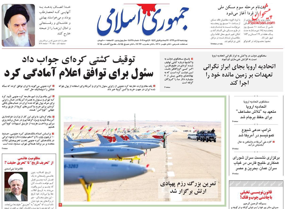 صفحه نخست روزنامه‌های چهارشنبه ۱۷ دی ماه + عکس