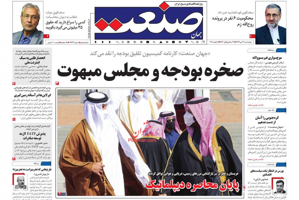 صفحه نخست روزنامه‌های چهارشنبه ۱۷ دی ماه + عکس