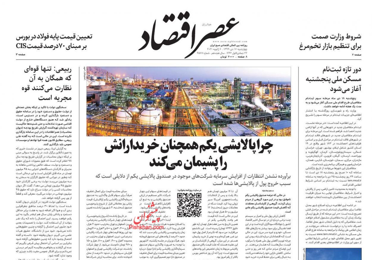 صفحه نخست روزنامه‌های چهارشنبه ۱۷ دی ماه + عکس