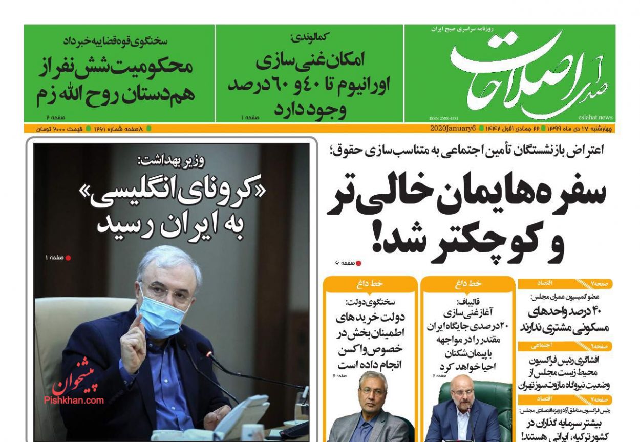 صفحه نخست روزنامه‌های چهارشنبه ۱۷ دی ماه + عکس
