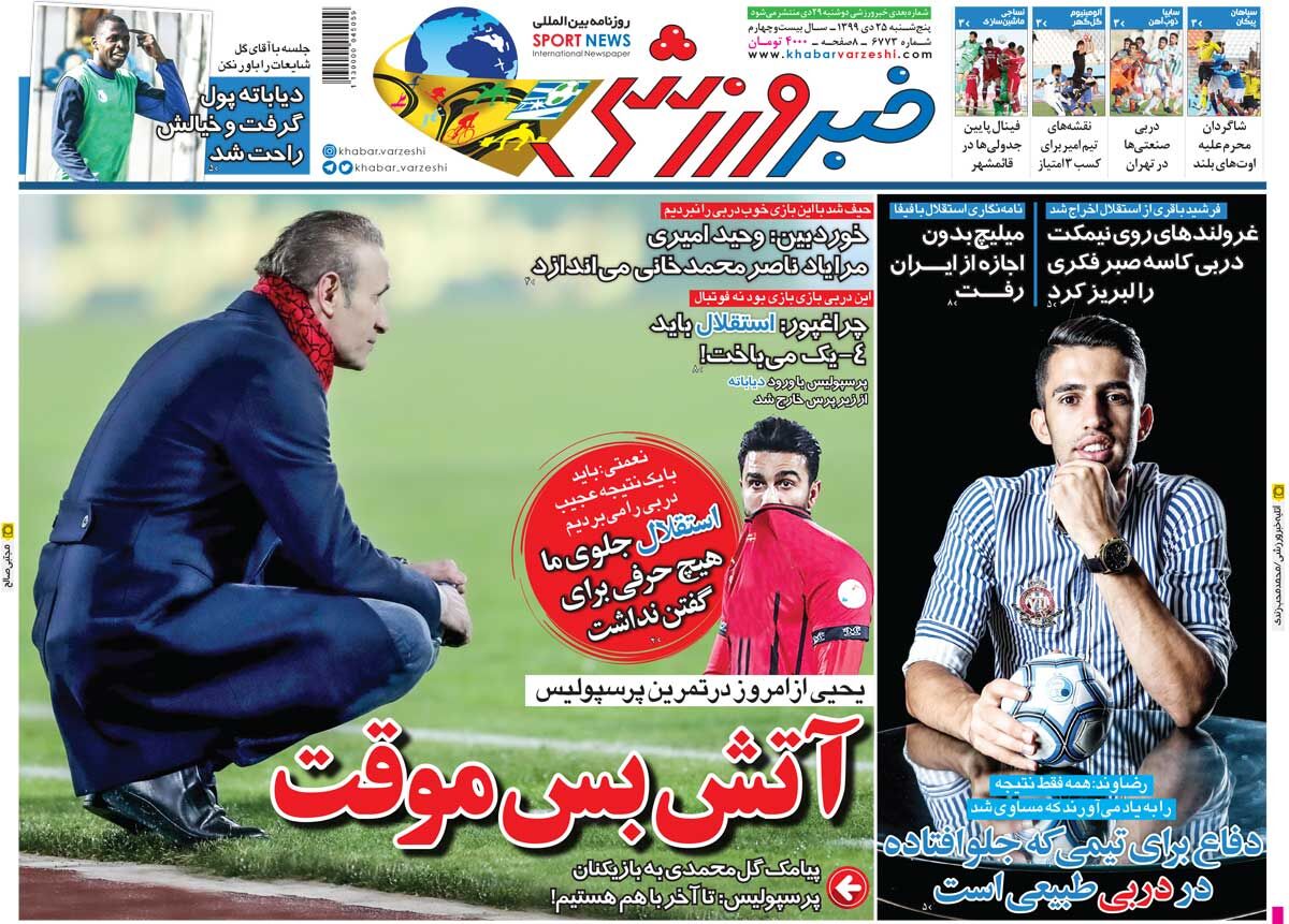 صفحه نخست روزنامه‌های ورزشی پنجشنبه ۲۵ دی ماه + عکس