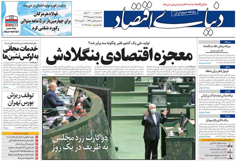 صفحه نخست روزنامه‌های چهارشنبه ۱ بهمن ماه + عکس