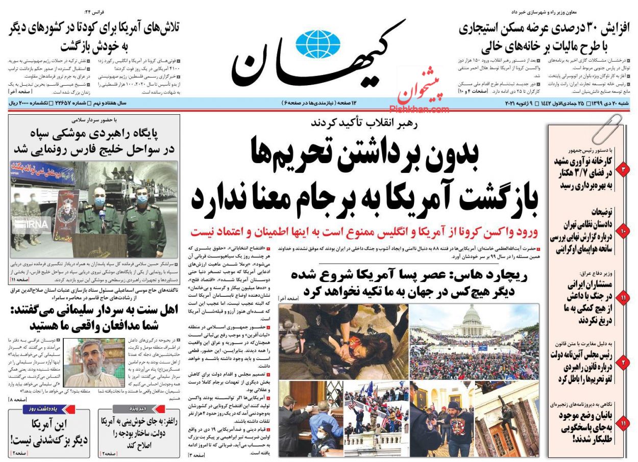 صفحه نخست روزنامه‌های شنبه ۲۰ دی ماه + عکس
