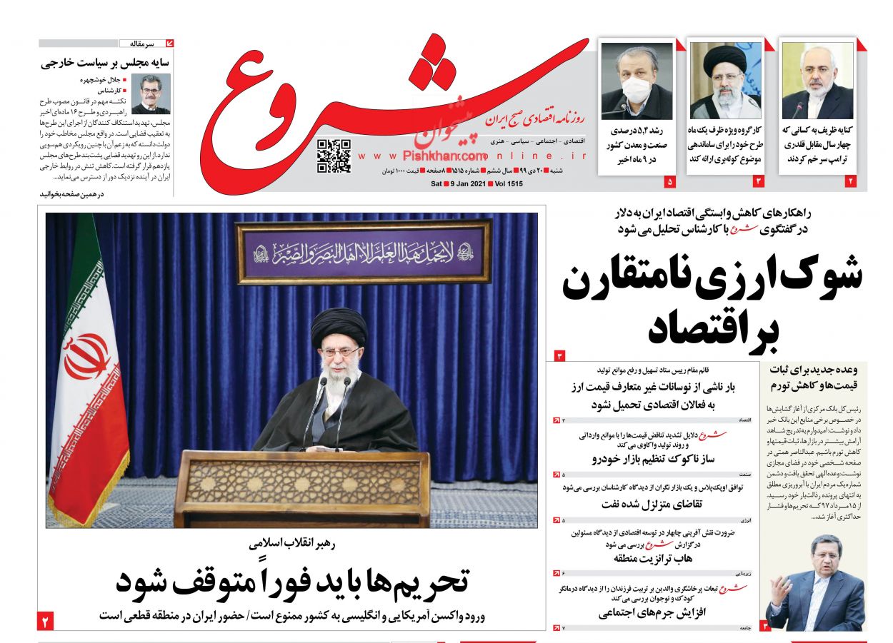 صفحه نخست روزنامه‌های شنبه ۲۰ دی ماه + عکس