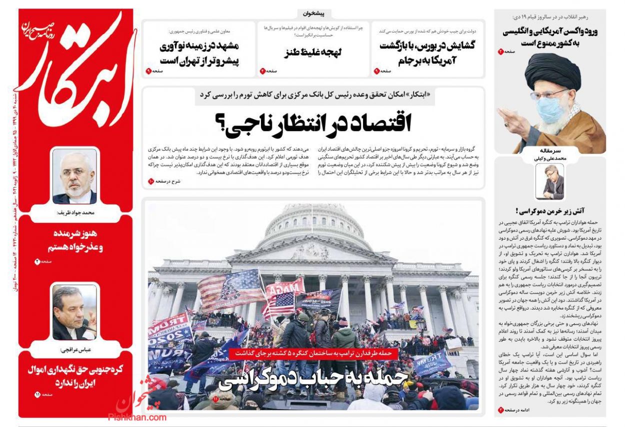 صفحه نخست روزنامه‌های شنبه ۲۰ دی ماه + عکس