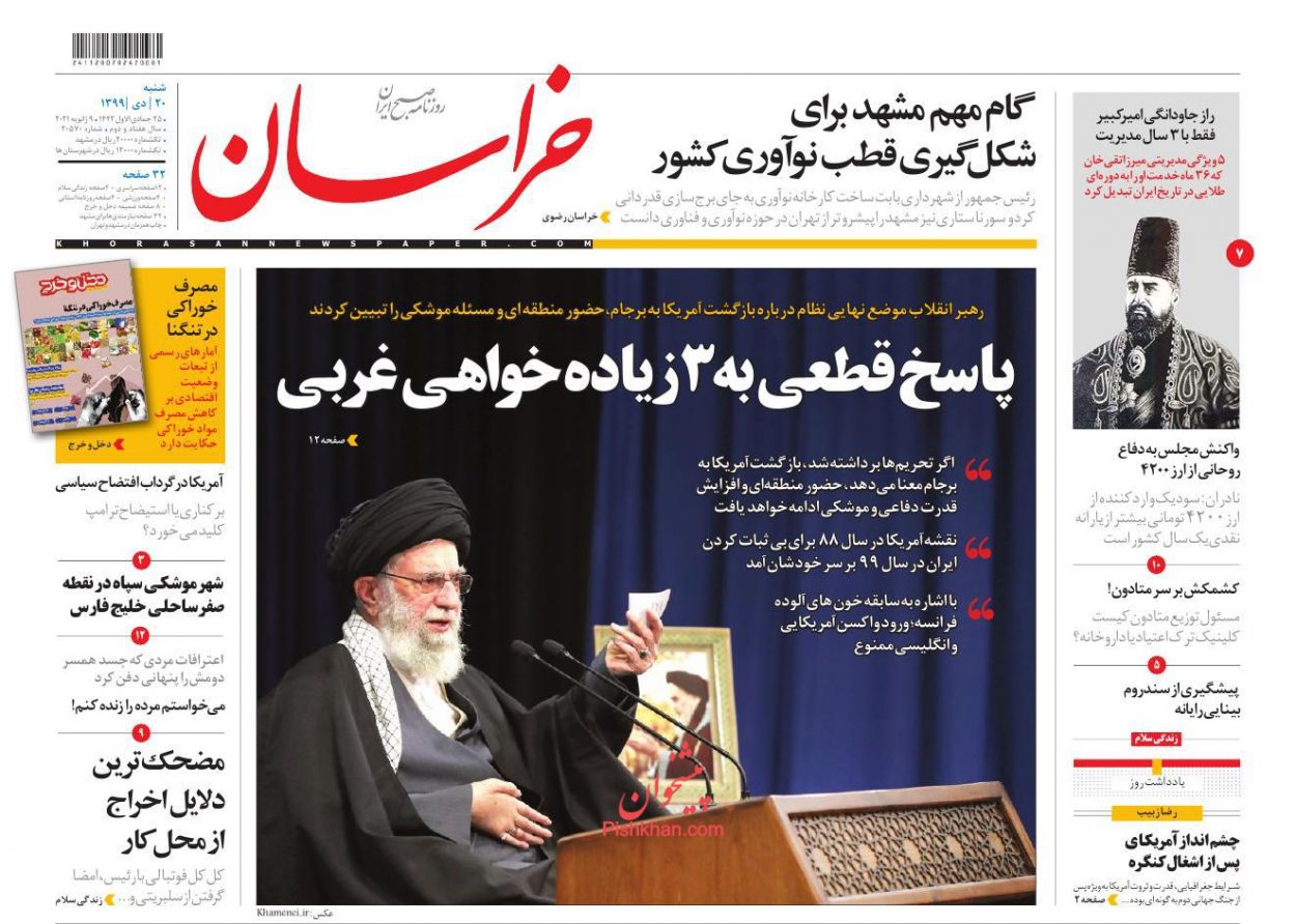 صفحه نخست روزنامه‌های شنبه ۲۰ دی ماه + عکس
