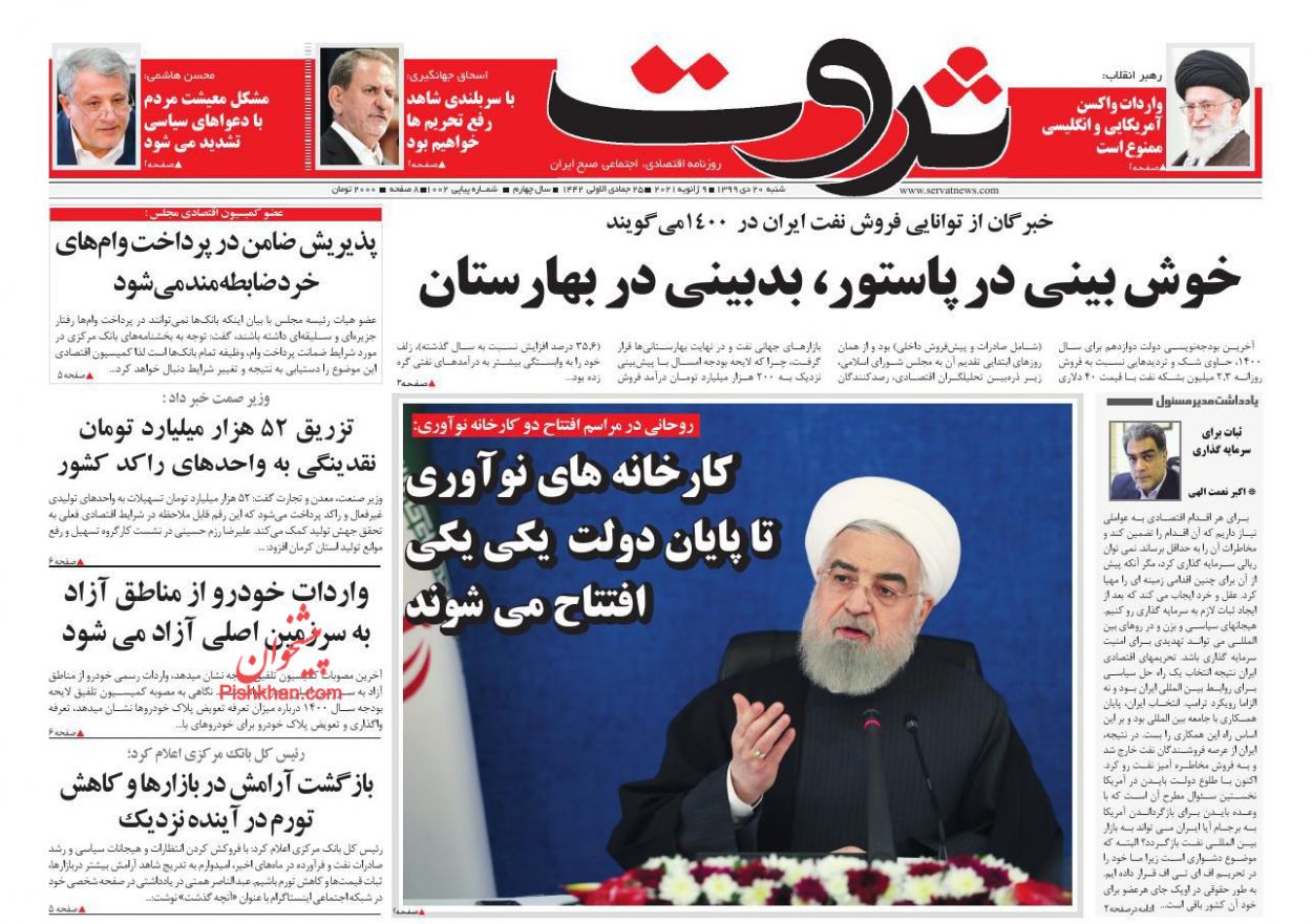 صفحه نخست روزنامه‌های شنبه ۲۰ دی ماه + عکس