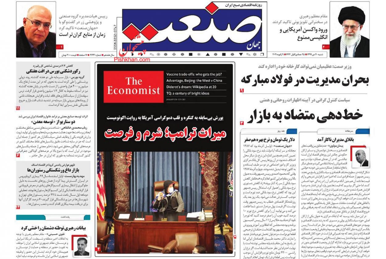 صفحه نخست روزنامه‌های شنبه ۲۰ دی ماه + عکس