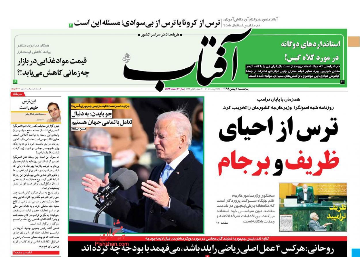 صفحه نخست روزنامه‌های پنجشنبه ۲ بهمن ماه + عکس