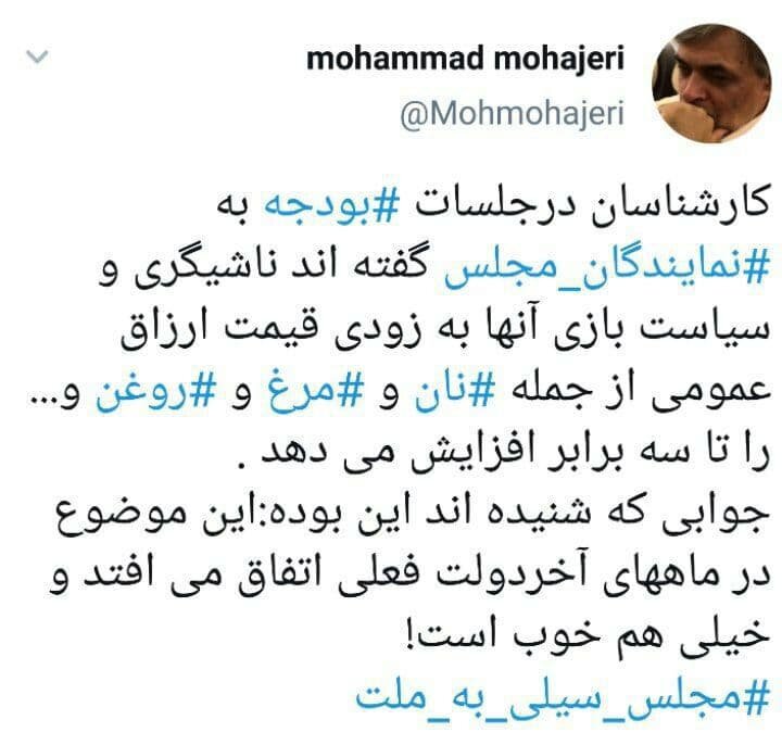 افشاگری مهاجری از نقشه مجلس درباره بودجه + عکس افشاگری مهاجری از نقشه مجلس درباره بودجه + عکس