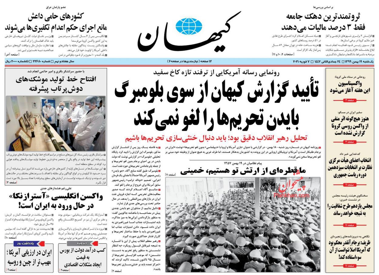 صفحه نخست روزنامه‌های یکشنبه‌ ۱۹ بهمن ماه + عکس