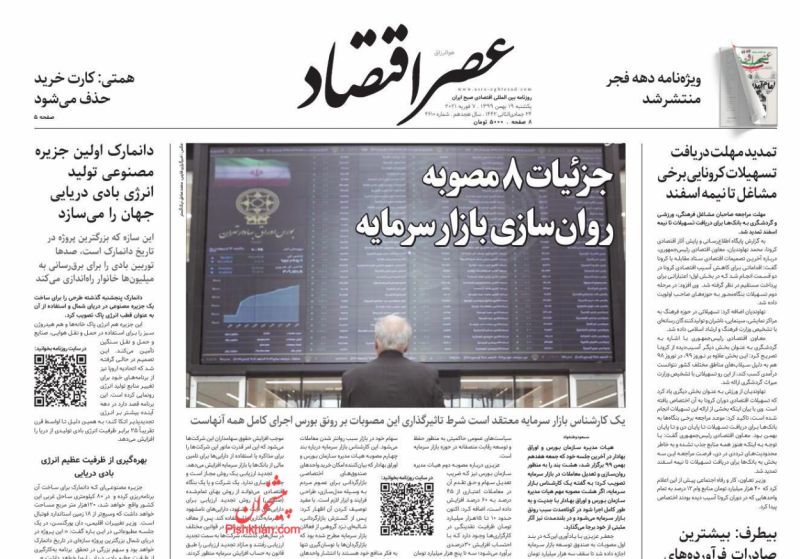 صفحه نخست روزنامه‌های یکشنبه‌ ۱۹ بهمن ماه + عکس