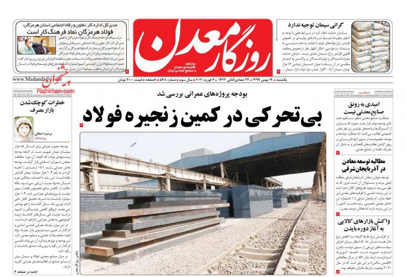 صفحه نخست روزنامه‌های یکشنبه‌ ۱۹ بهمن ماه + عکس