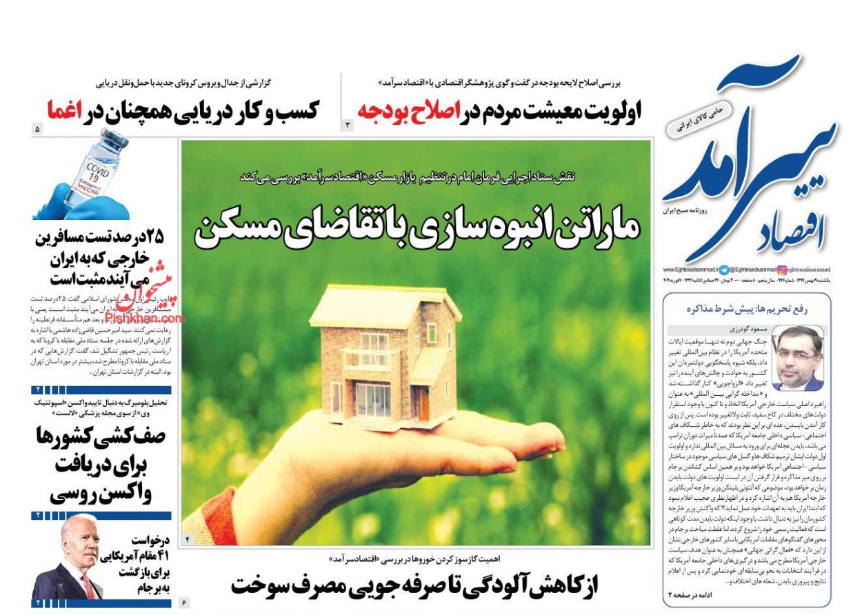 صفحه نخست روزنامه‌های یکشنبه‌ ۱۹ بهمن ماه + عکس