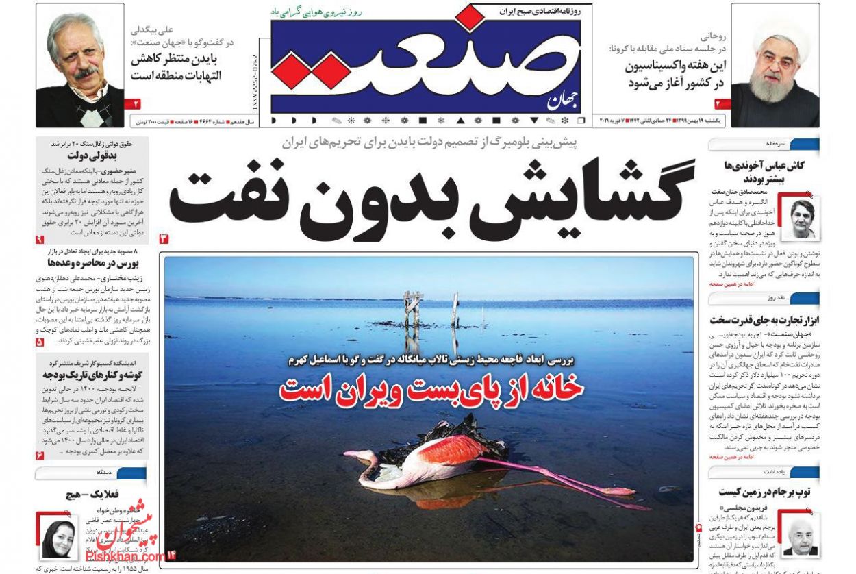 صفحه نخست روزنامه‌های یکشنبه‌ ۱۹ بهمن ماه + عکس