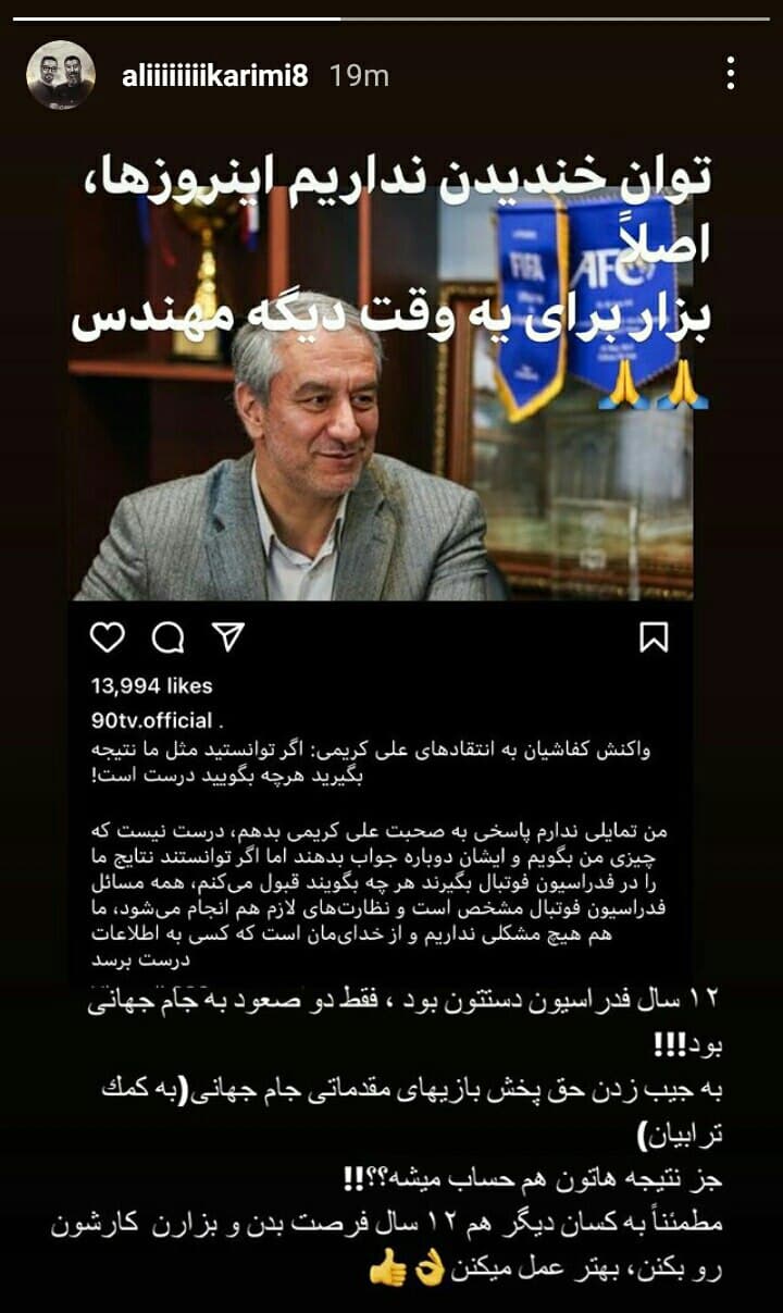 علی کریمی جواب کفاشیان را داد+ عکس علی کریمی جواب کفاشیان را داد+ عکس