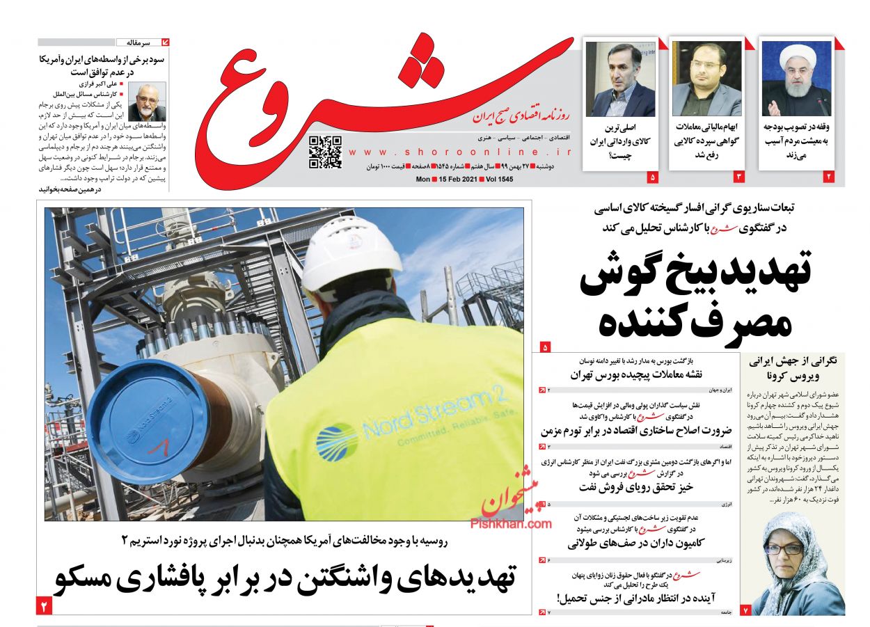 صفحه نخست روزنامه‌های دوشنبه ۲۷ بهمن ماه + عکس