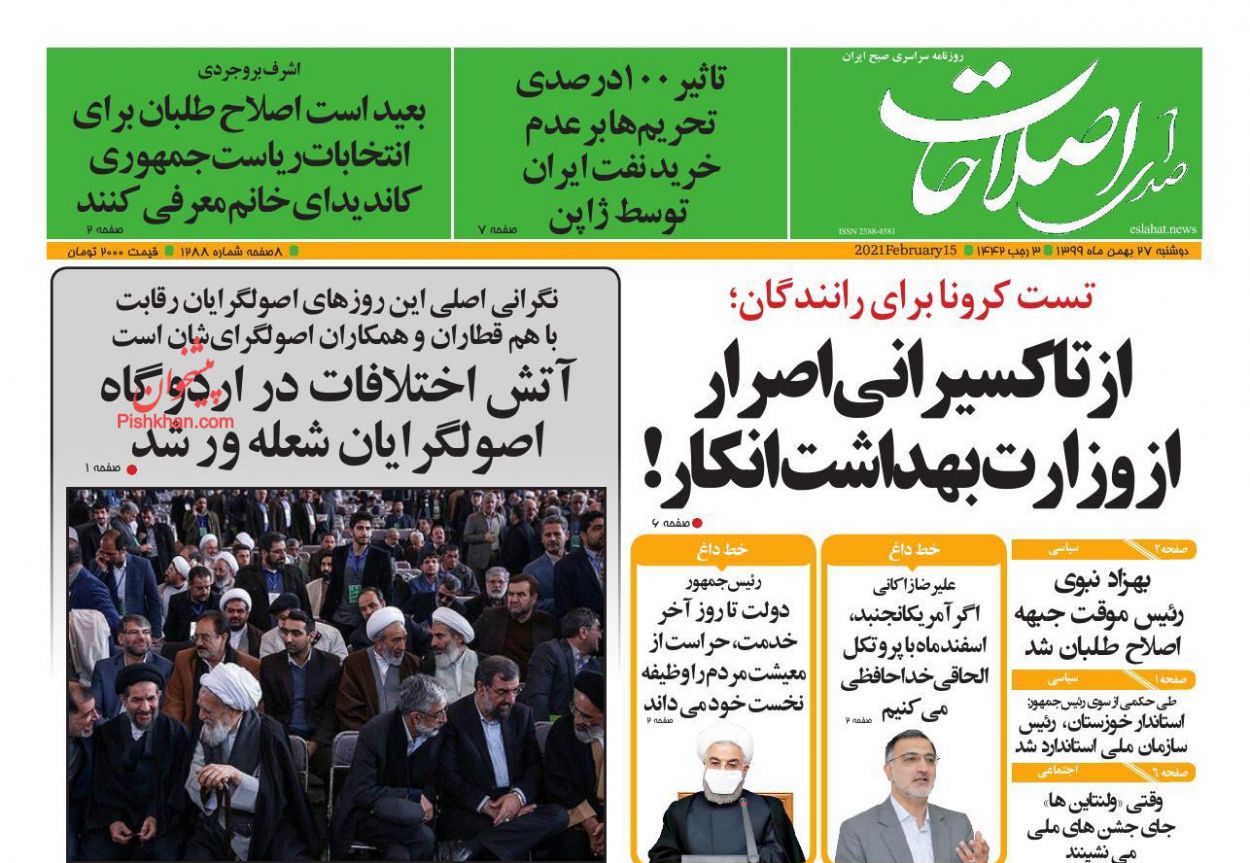 صفحه نخست روزنامه‌های دوشنبه ۲۷ بهمن ماه + عکس