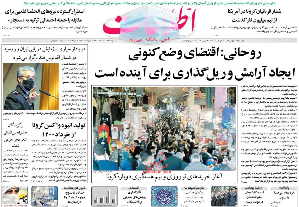 صفحه نخست روزنامه‌های دوشنبه ۲۷ بهمن ماه + عکس