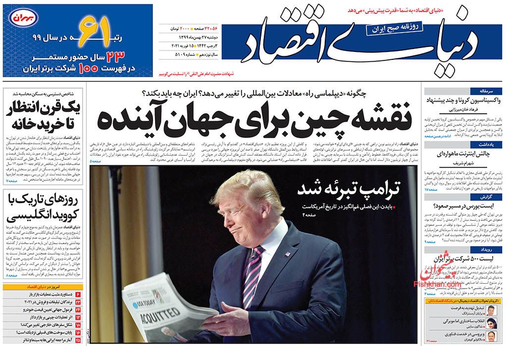 صفحه نخست روزنامه‌های دوشنبه ۲۷ بهمن ماه + عکس