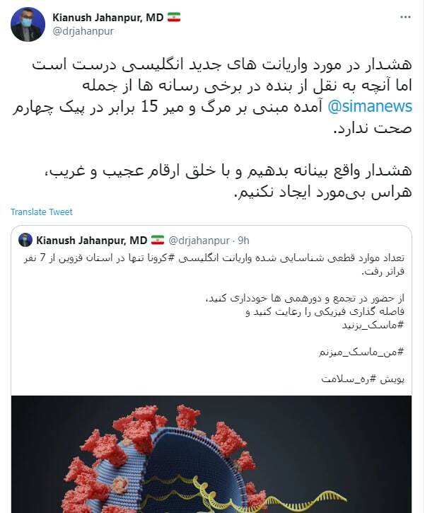 مرگ و میر ۱۵ برابری افراد در پیک چهارم کرونا صحت دارد؟