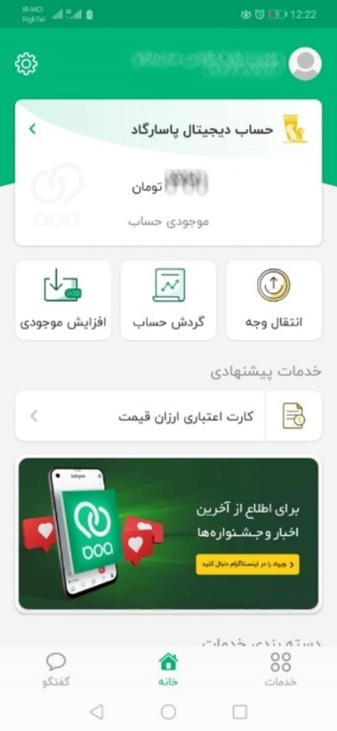 ویپاد؛ بانکی تمام دیجیتال