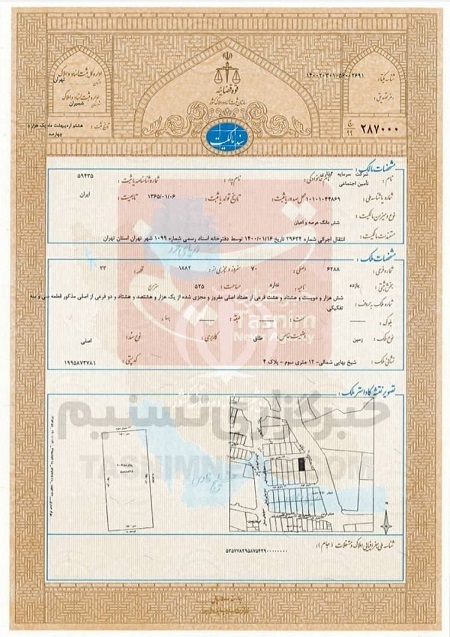 مالکیت ساختمان فدراسیون به شستا منتقل شد+ سند