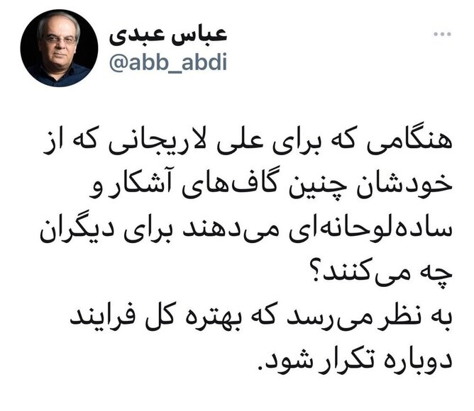 کنایه تند عباس عبدی به شورای نگهبان: با دیگران چه می‌کنید؟ +عکس