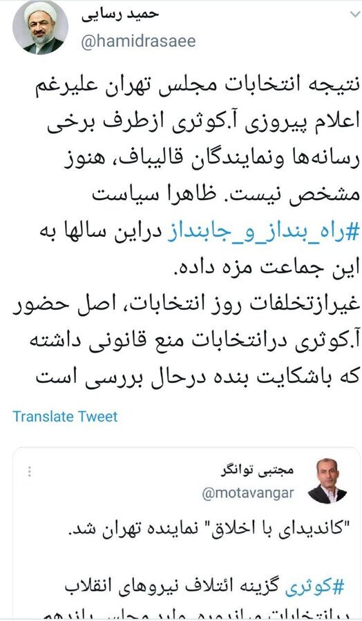 اسماعیل کوثری نماینده تهران در مجلس شد + واکنش حمید رسایی