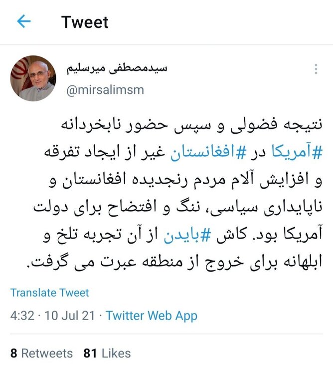 پیشنهاد کنایه آمیز میرسلیم به جو بایدن، رئیس جمهور آمریکا+عکس