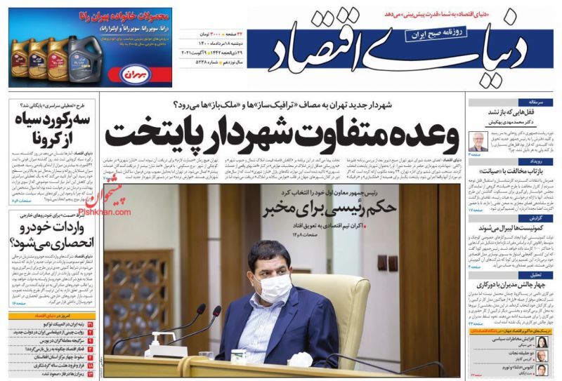 از قول زاکانی برای اجرای ۸ مگاپروژه در تهران تا تله خطرناک سرکوب نرخ ارز + تصاویر