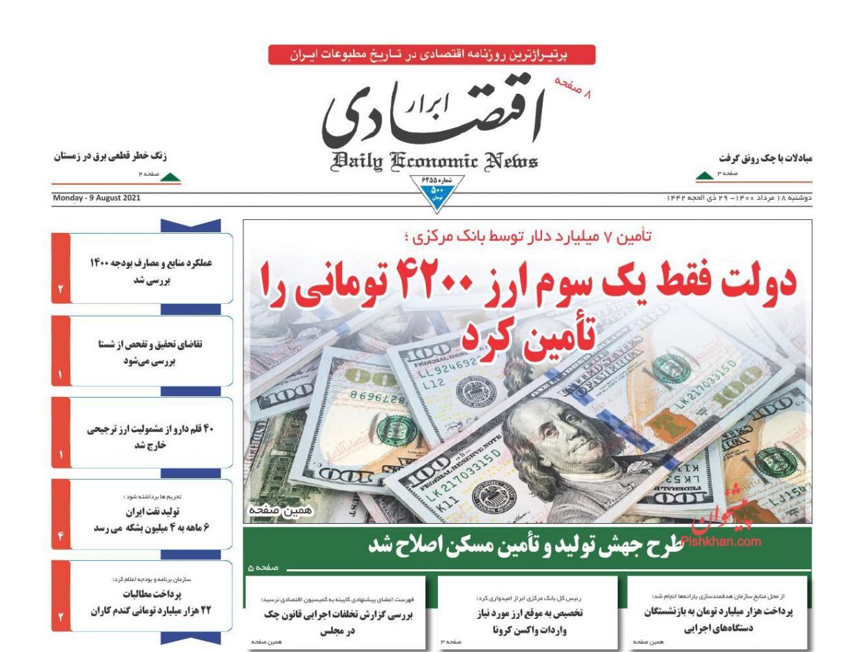 از قول زاکانی برای اجرای ۸ مگاپروژه در تهران تا تله خطرناک سرکوب نرخ ارز + تصاویر