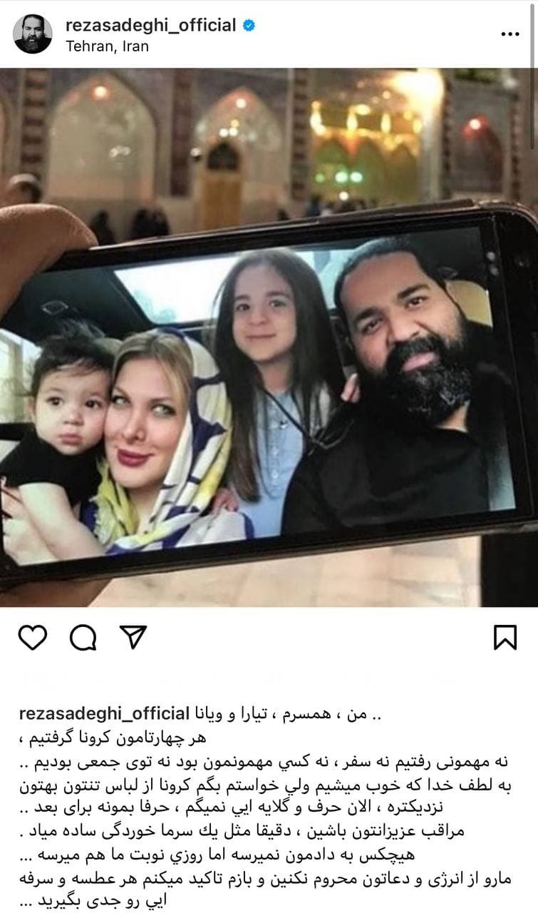 رضا صادقی و خانواده‌اش به کرونا مبتلا شدند + عکس